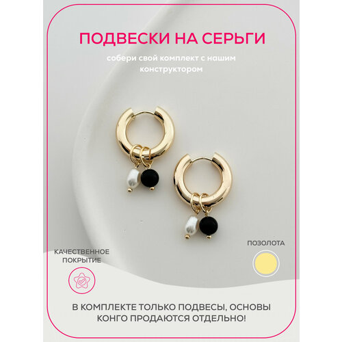 Подвеска для серег Pinkcode studio, жемчуг пресноводный культивированный, жемчуг пресноводный, жемчуг культивированный, агат, золотой, черный, белый