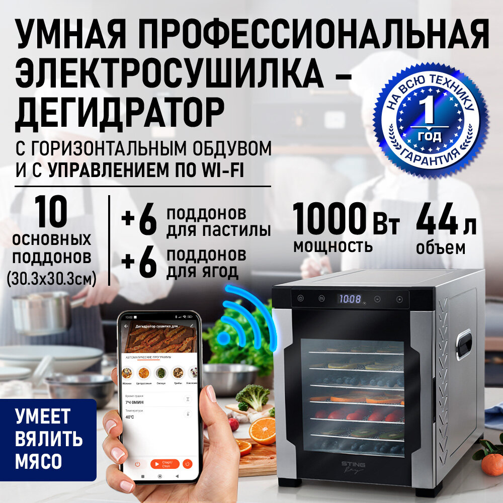 Электросушилка StingRay ST-FD705A, 12 лотков, 44л, мощность 1 кВт, чёрная