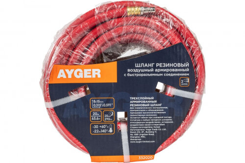 Шланг Ayger 8*15mm 20m резиновый воздушный армированный с быстроразъемным соединением