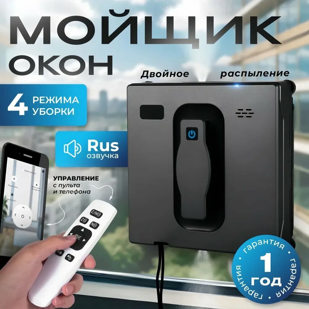 Робот для мойки окон Window, черный, черно-серый
