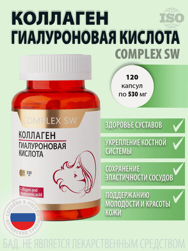 Изображение товара Коллаген морской с гиалуроновой кислотой и витамином С для поддержки здоровья кожи и костно-суставной системы, 120 кап.