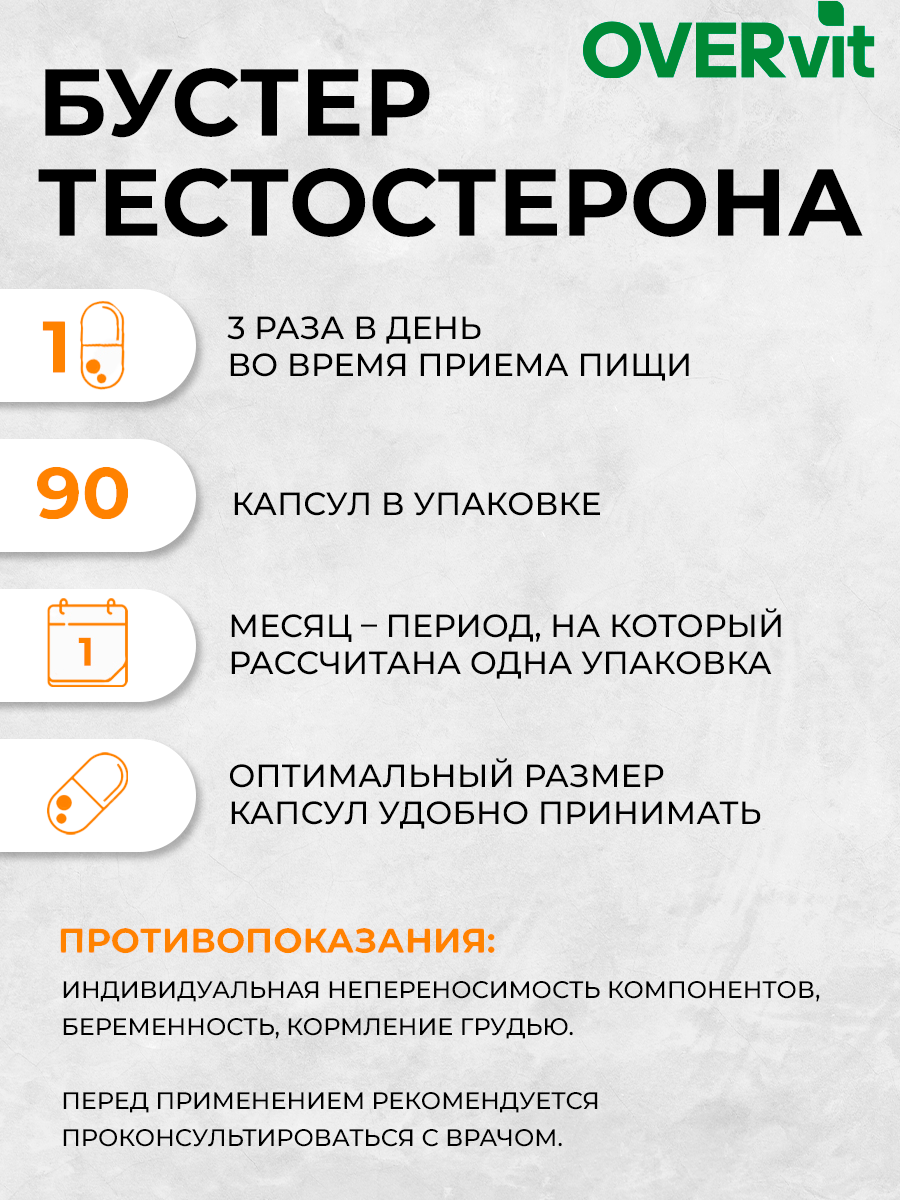 Бад Для Мужского Здоровья Витамины для мужчин для повышения тестостерона и либидо (пажитник + цинк + аспарагиновая кислота), 90 капсул