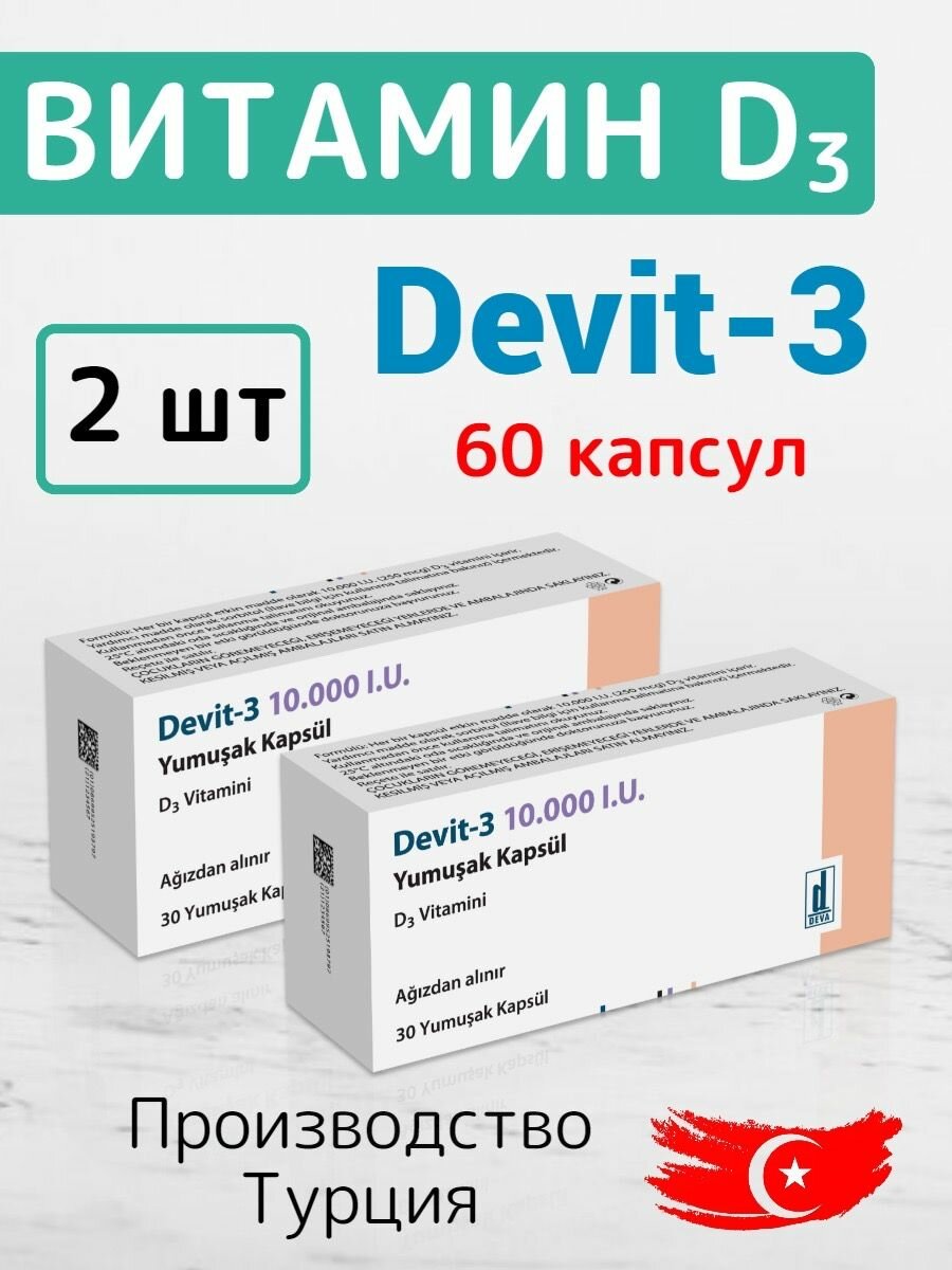 Витамин Д Devit-3 10000ед 60 капсул, Турция