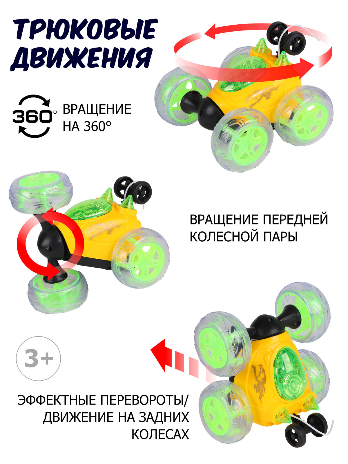 Машинка детская Перевертыш на радиоуправлении, 5 каналов: вперед/назад, повороты/360, свет, желтый, JB0405303 — фото 1