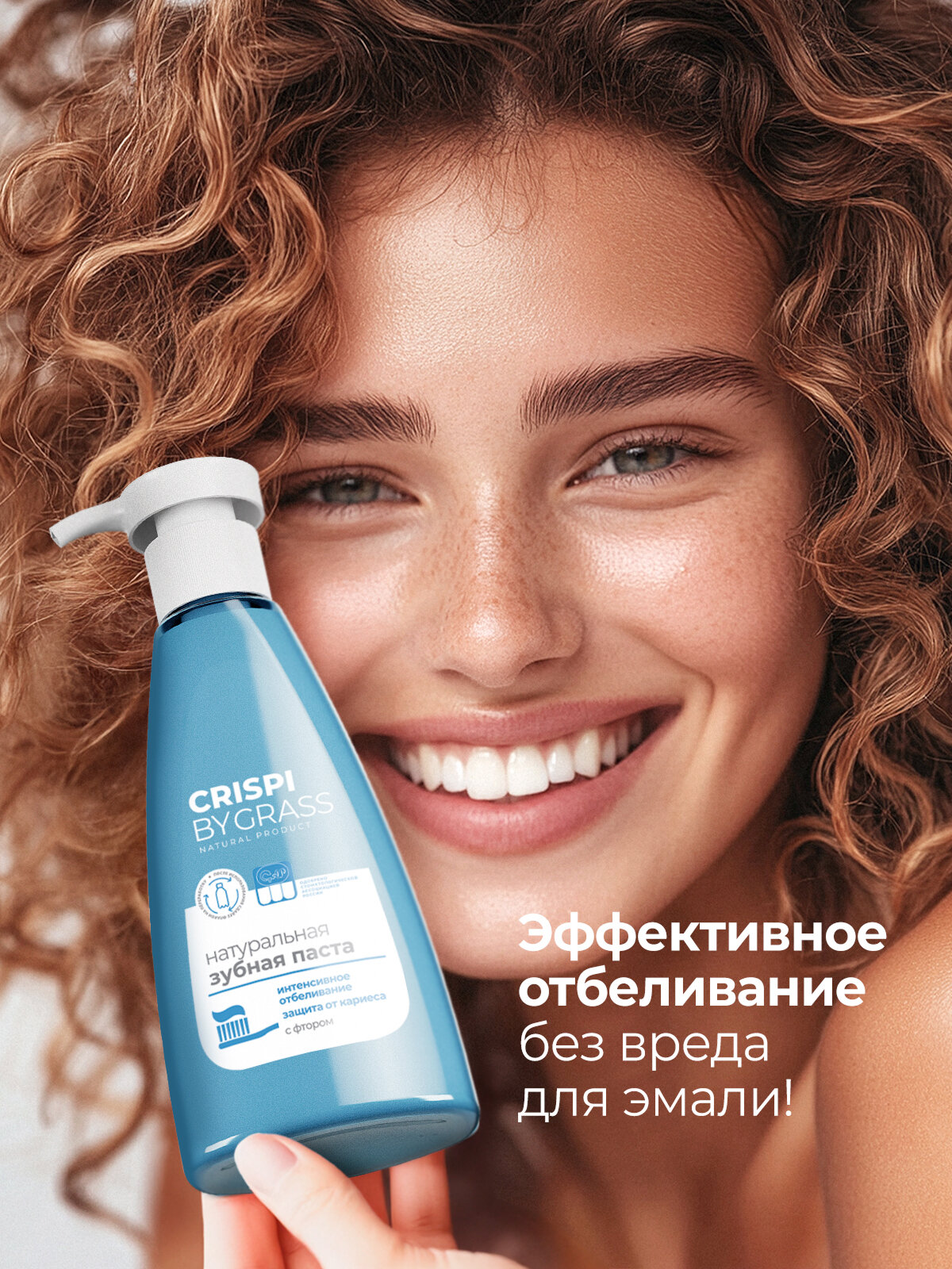 Набор зубных паст с дозатором Grass Crispi Отбеливающая 2шт по 250мл — фото 1