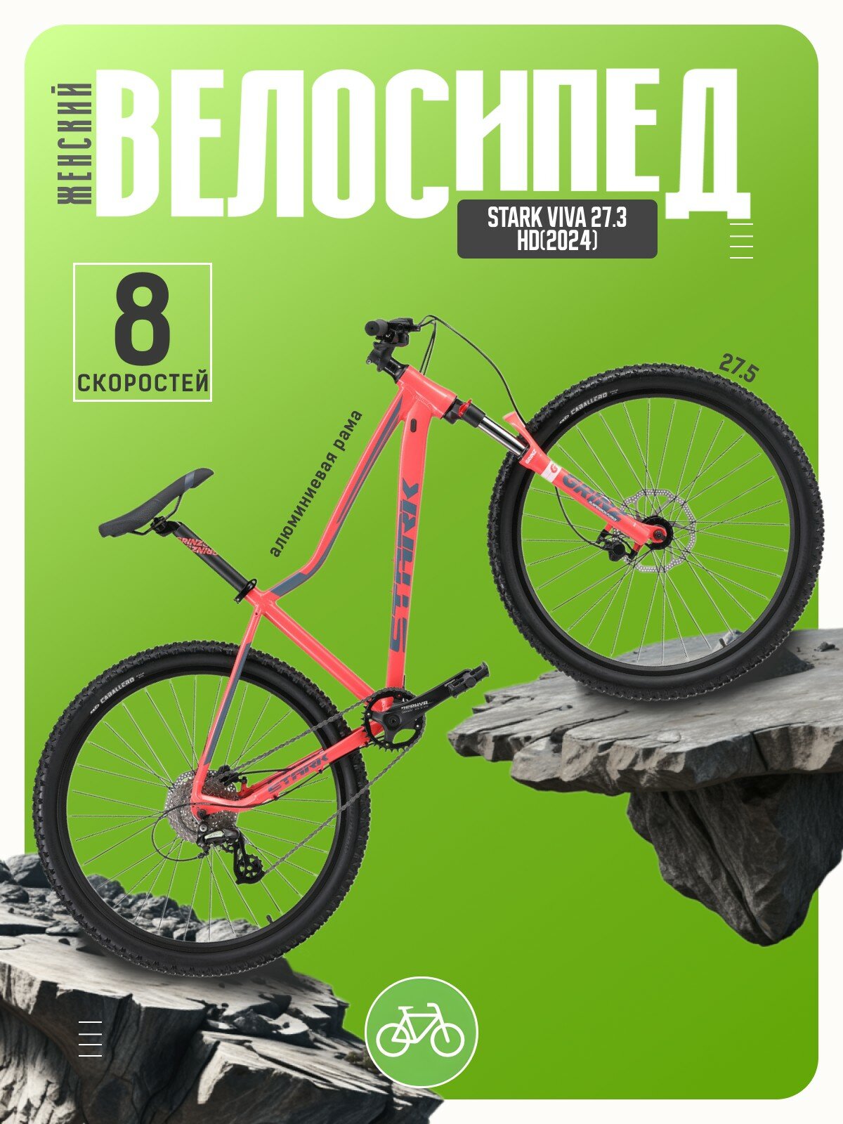 Женский велосипед Stark Viva 27.3 HD год 2024 цвет Розовый-Серебристый ростовка 14.5