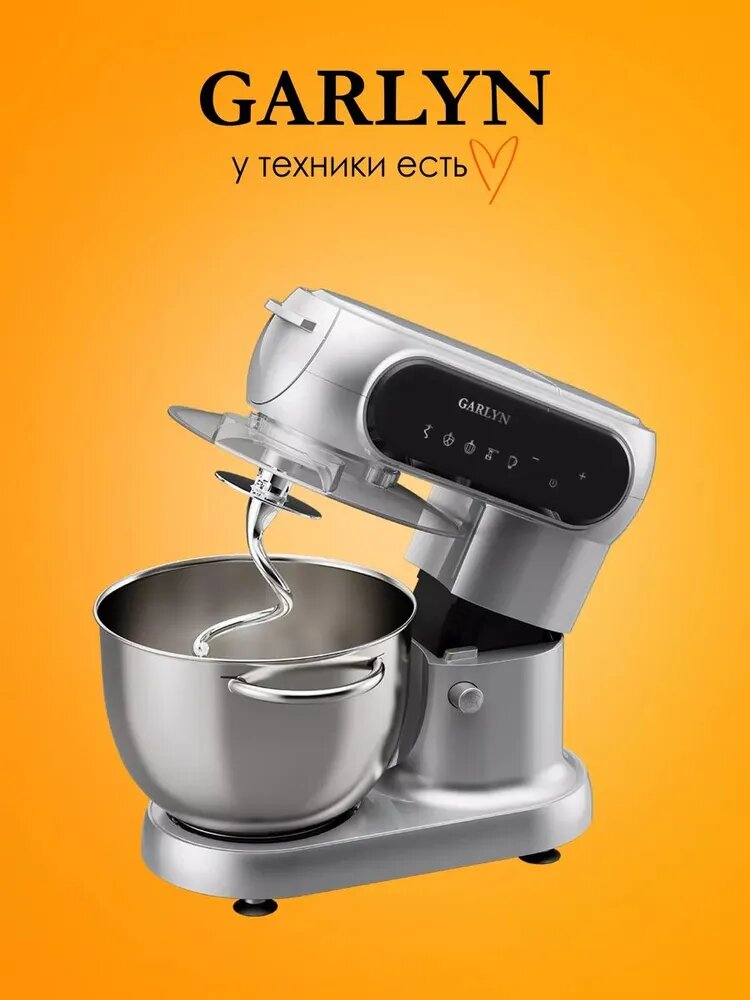 Кухонная машина GARLYN S-450. Мощность двигателя 1800 Вт. Объем чаши 5,5 л.