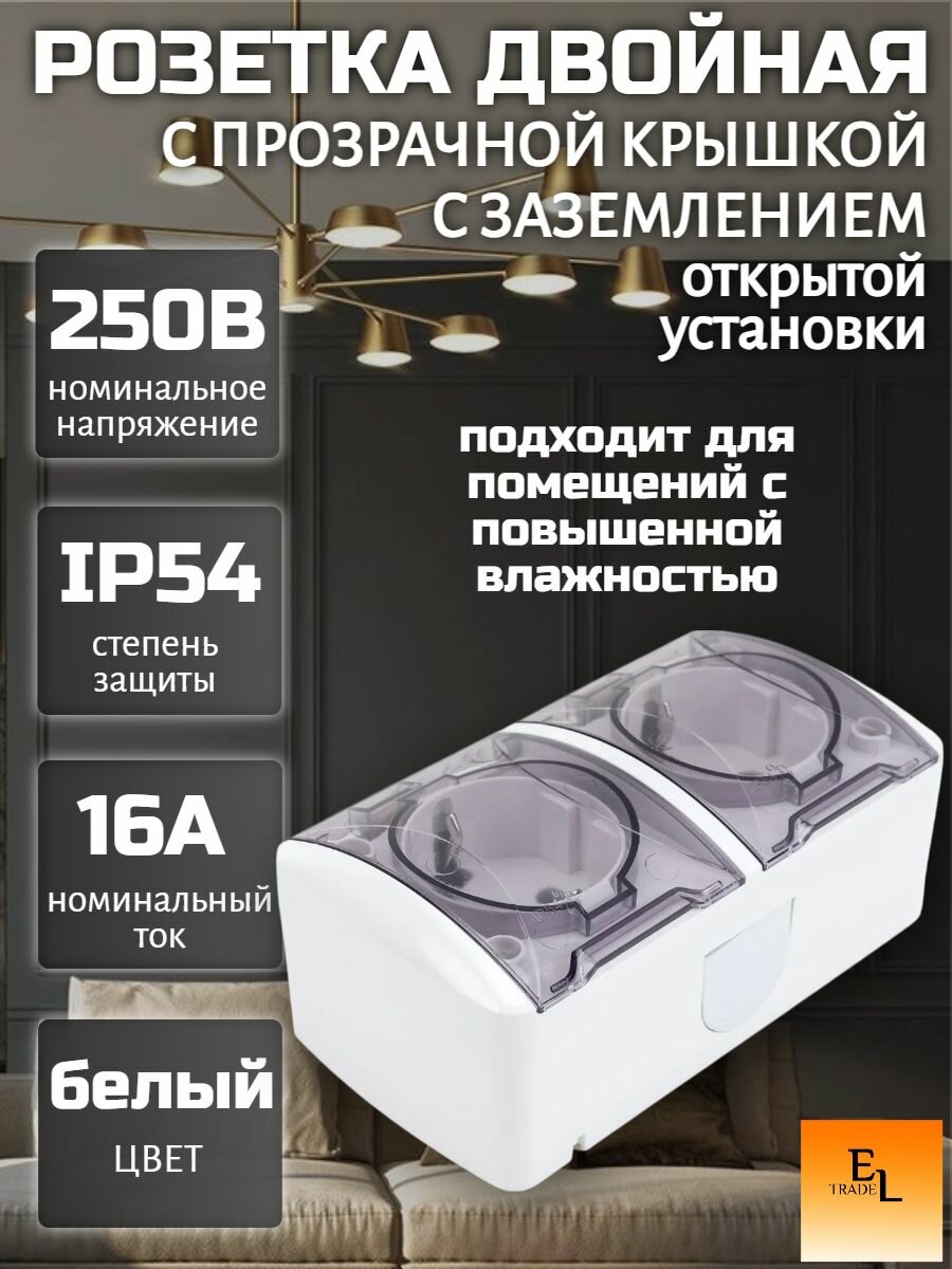 Розетка двойная открытой установки с прозрачной крышкой белая 2П, с заземлением, 16А, IP54, Селигер