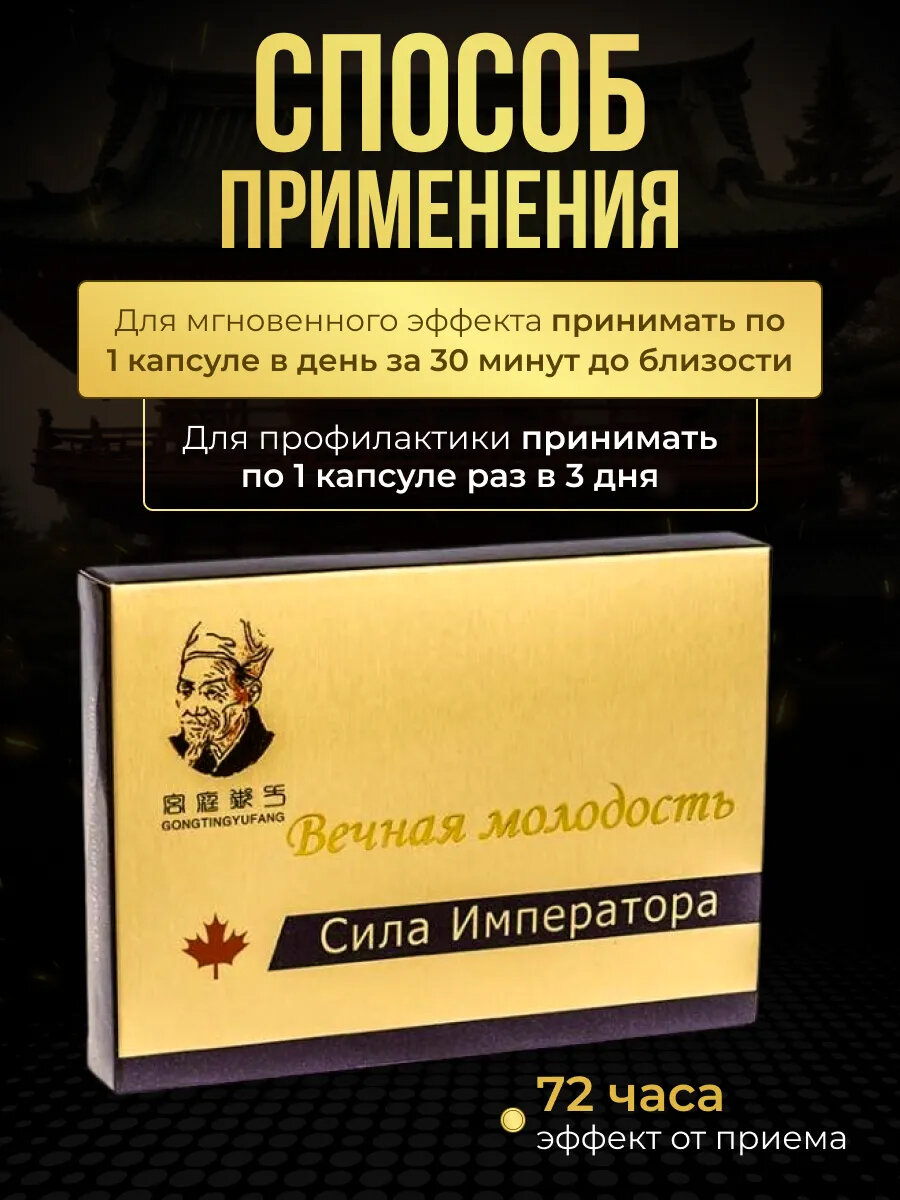 Изображение Сила Императора мужской препарат, 8 капсул, средство для повышения потенции, для увеличения члена, для эрекции, таблетки для секса, возбудитель для мужчин