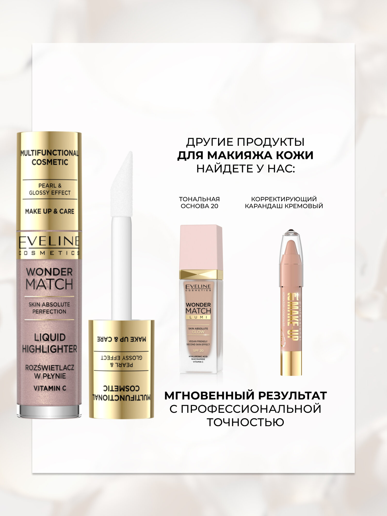 Жидкий хайлайтер Eveline WONDER MATCH с витамином С - 01; 4,5мл — фото 1