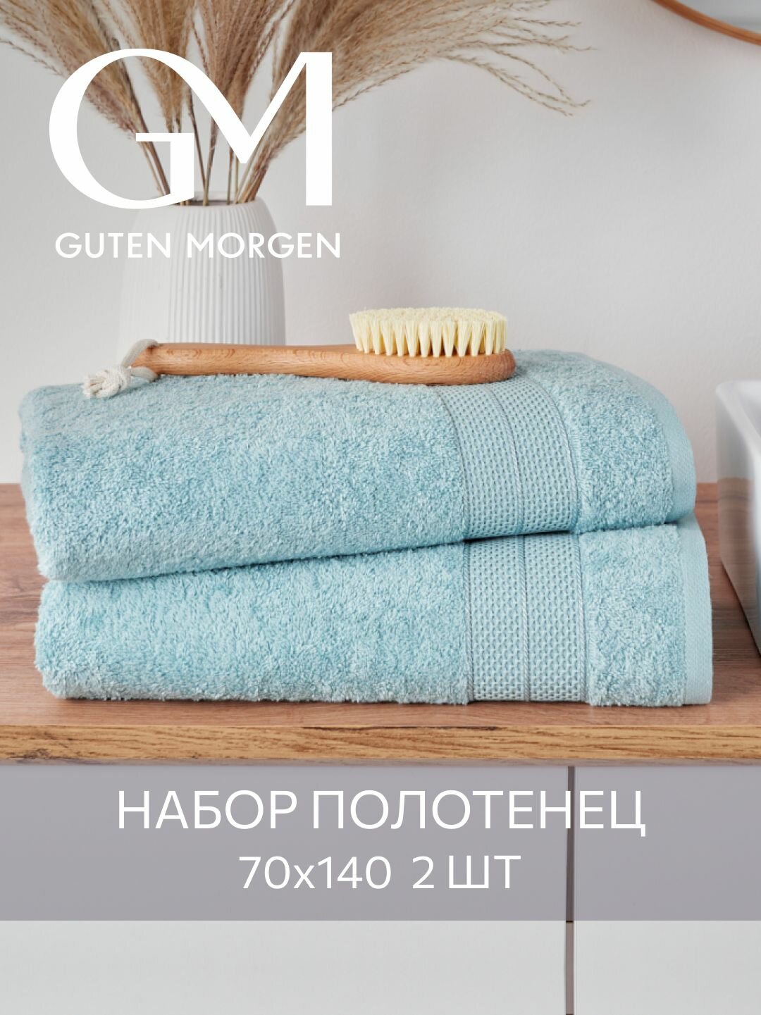 Набор полотенец махровых Guten Morgen Аликанте Гавайи 2 шт 70х140 хлопок 100% 500 г/м2