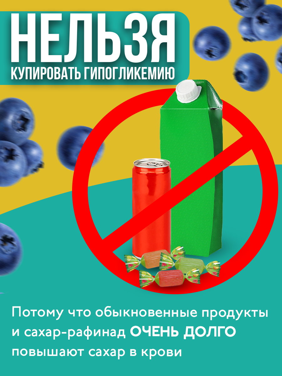 Препараты От Диабетической Нейропатии Конфеты при гипогликемии ГипоХит Черника, жевательные, 100 штук в пачке