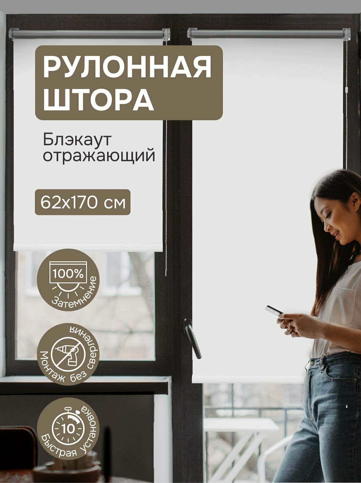 Рулонная штора Эскар Blackout silverback отражающий, полиэстер, белый, 62х170 см