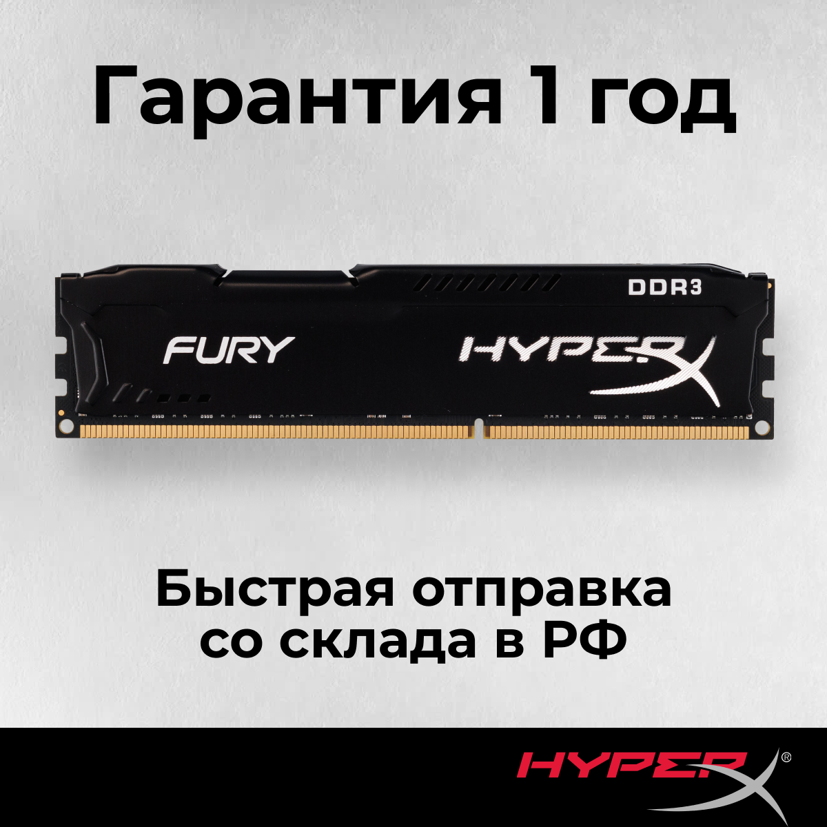 Оперативная память для пк HyperX Fury DDR3 16 ГБ (2шт по 8гб) 1866 МГц 1.5V CL10 DIMM — фото 1
