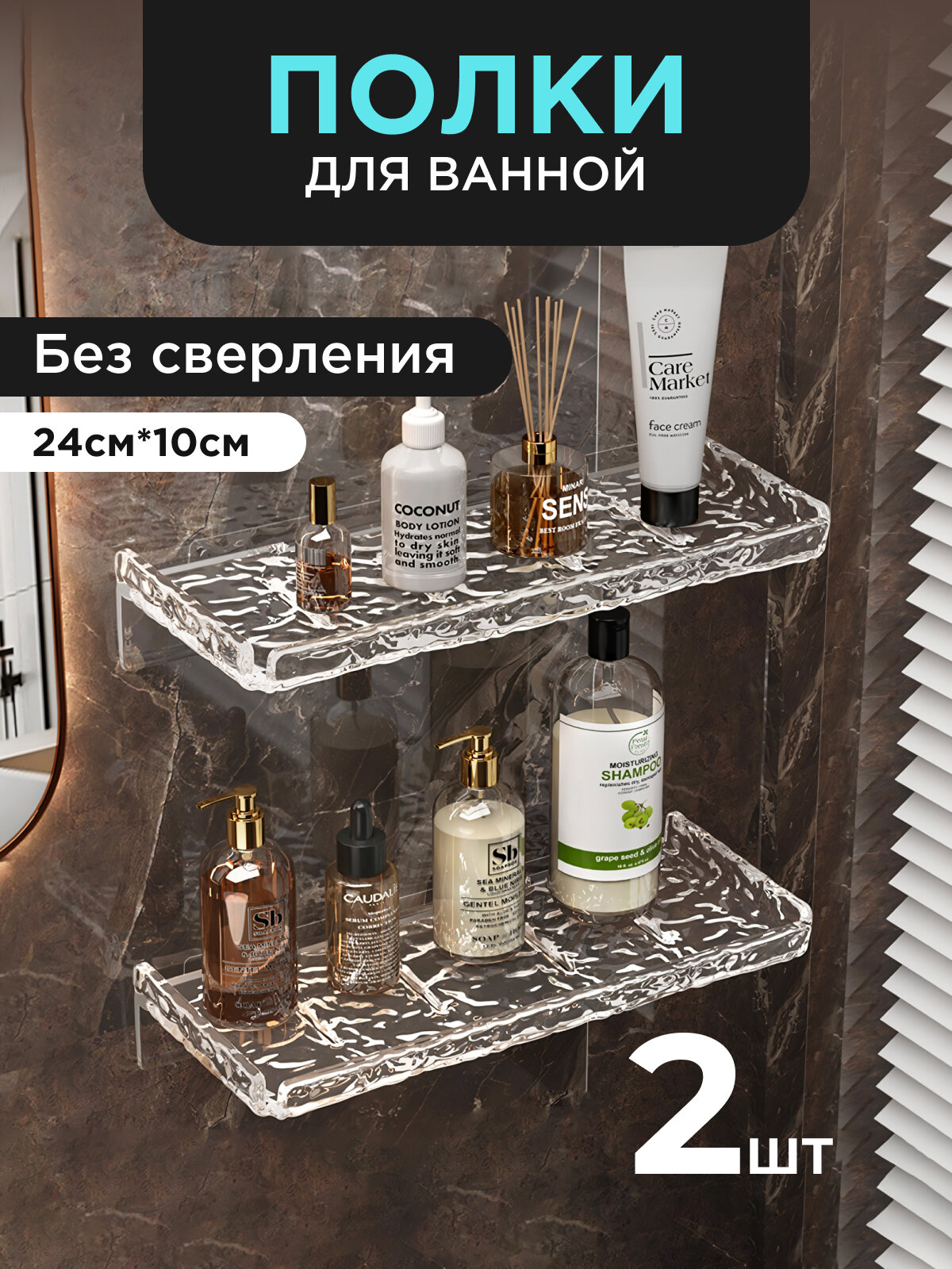 GF Home Полки для ванной без сверления настенная хрустальная 24*10см 2шт.