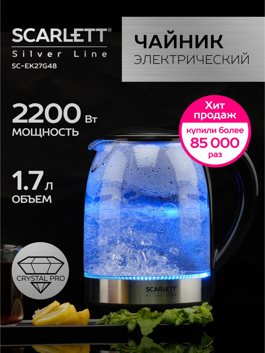 Чайник электрический SC-EK27G48, 2200 Вт, 1.7 л, коллекция Silver Line