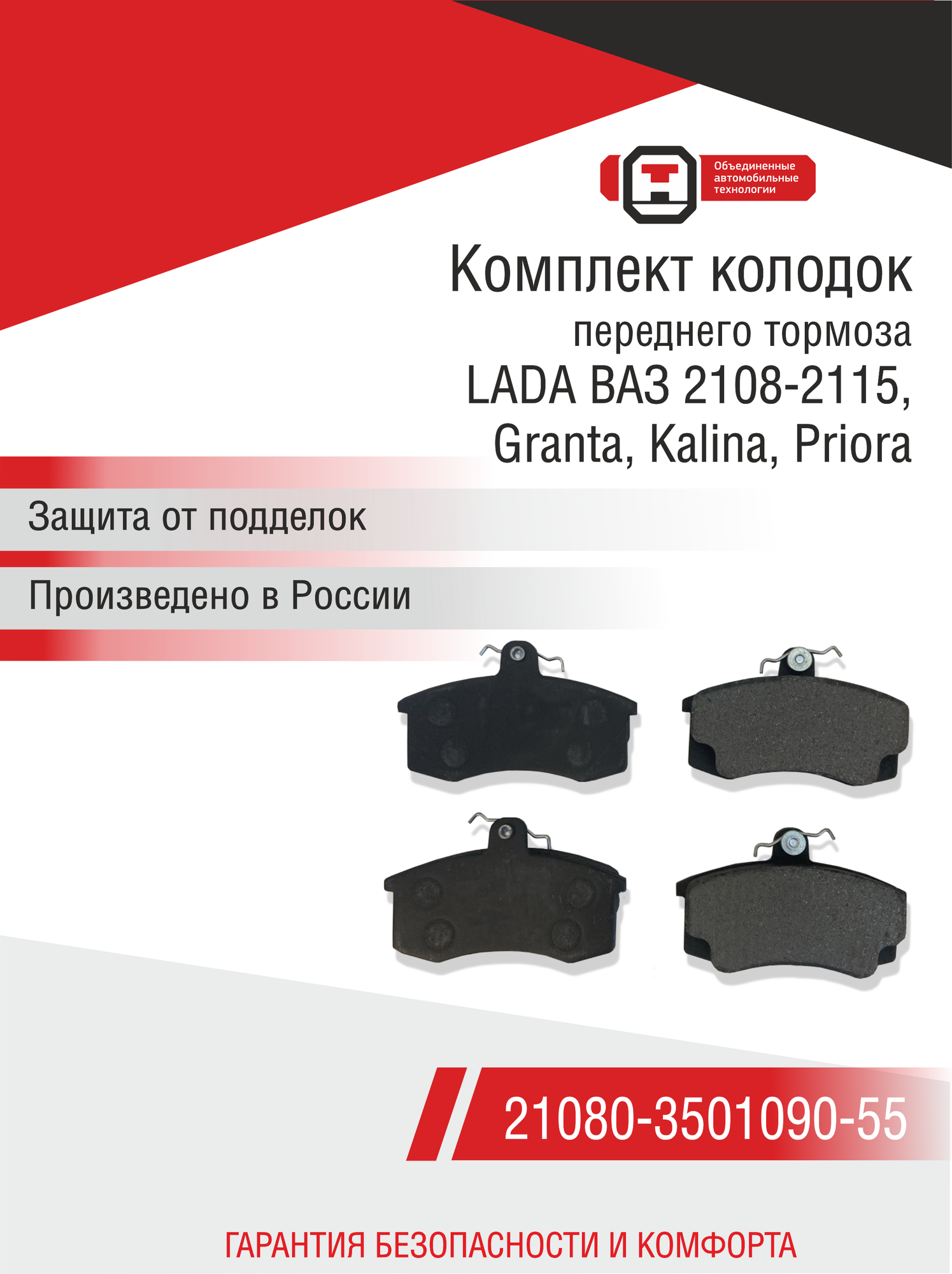 Колодки тормозные ВАЗ 2108-2115 и LADA Granta/Kalina/Priora передние