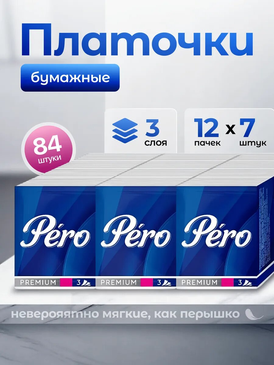 Платочки бумажные носовые