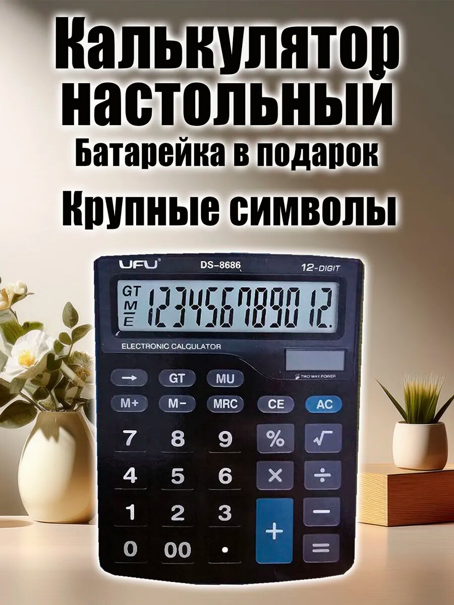 Калькулятор для школы и офиса, инженерный ЕГЭ математический