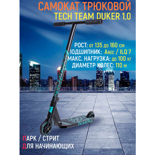 Самокат трюковой Tech Team Duker 1.0 black/celadon