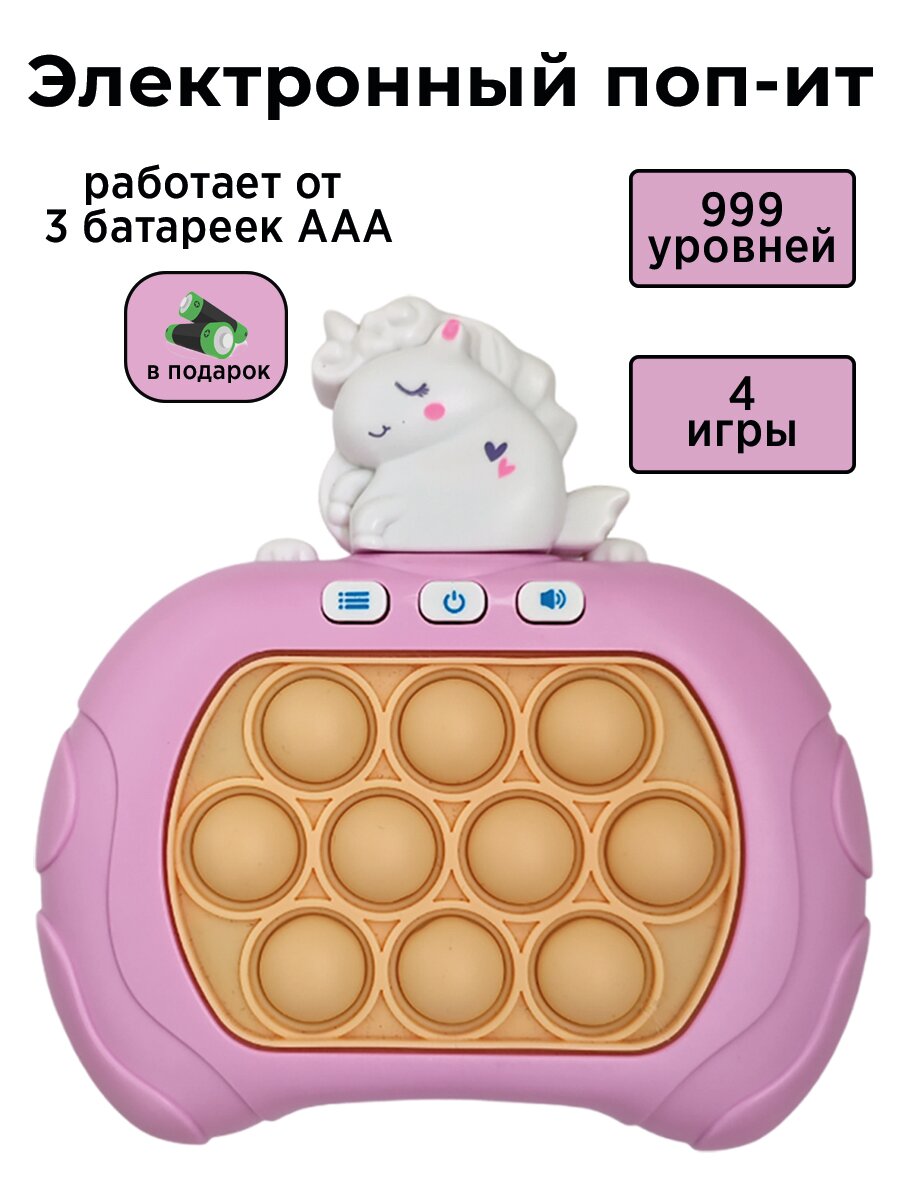 Электронный поп ит / Антистресс игрушка для детей Единорожка