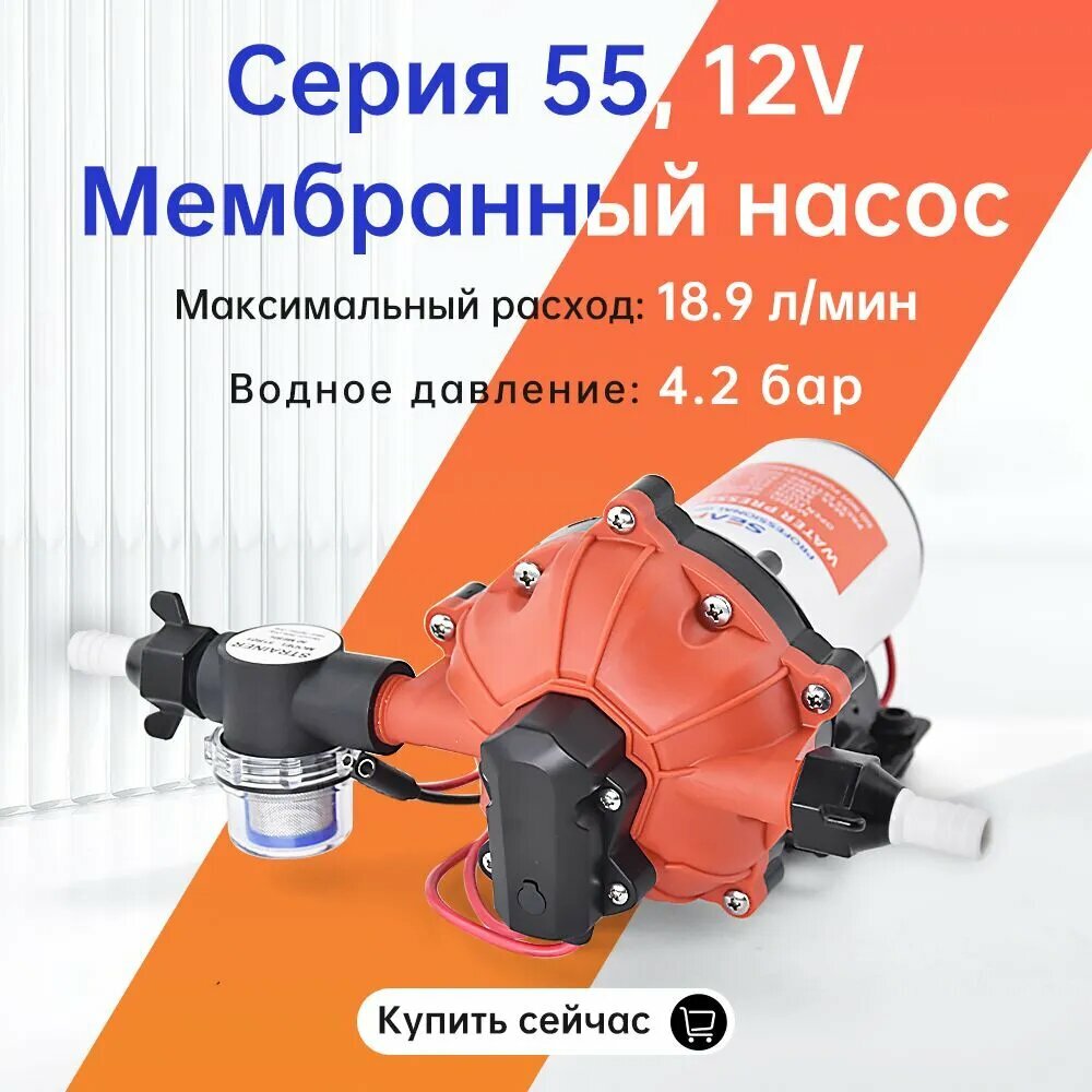 Мембранный насос SEAFLO Серия 55 : 19 л/мин, 4.2 бар, 12 В, для яхт, лодок, катеров, кемперов и автодомов