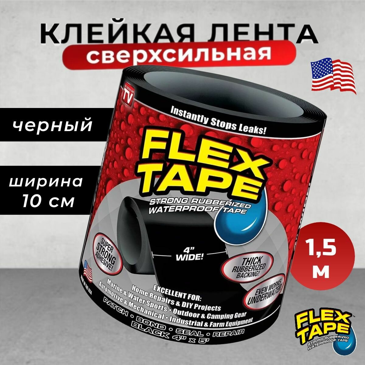 Клейкая лента Flex tape водонепроницаемая сверхпрочная изолента герметик 10 см x 15 м черный