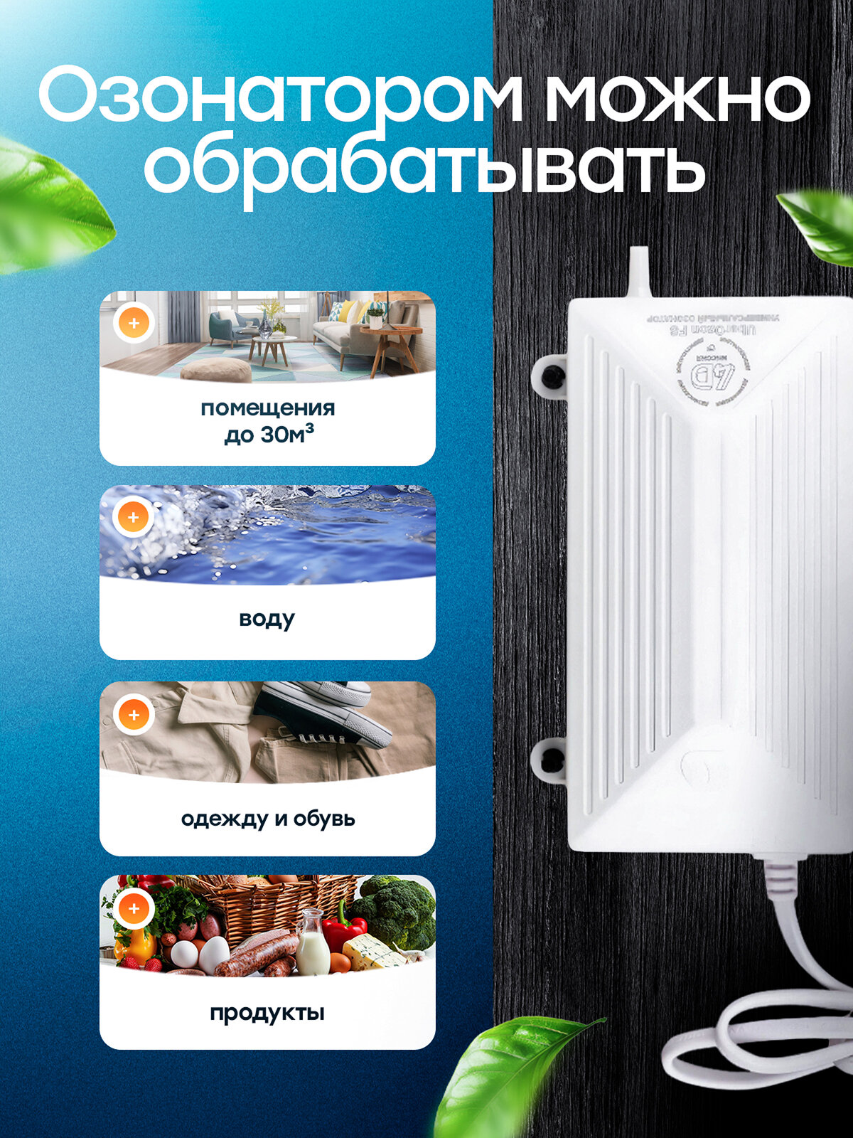 Озонатор воздуха и воды для дома, квартиры, продуктов, и обуви UberOzon FS 1500 мг/час очистка от плесени и грибка — фото 1