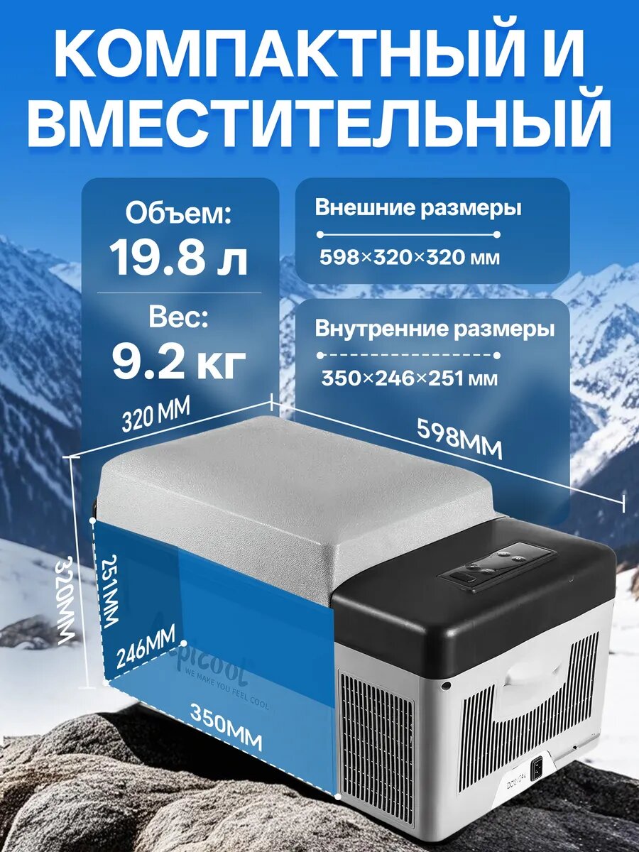 Автохолодильник Alpicool С20, компрессорный, для автомобиля/дома/кемпинга, питание от прикуривателя, 12/24/220V — фото 1