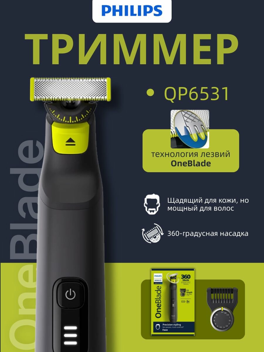 Norelco OneBlade pro 360 гибридный электрический триммер для бороды и бритва QP6531