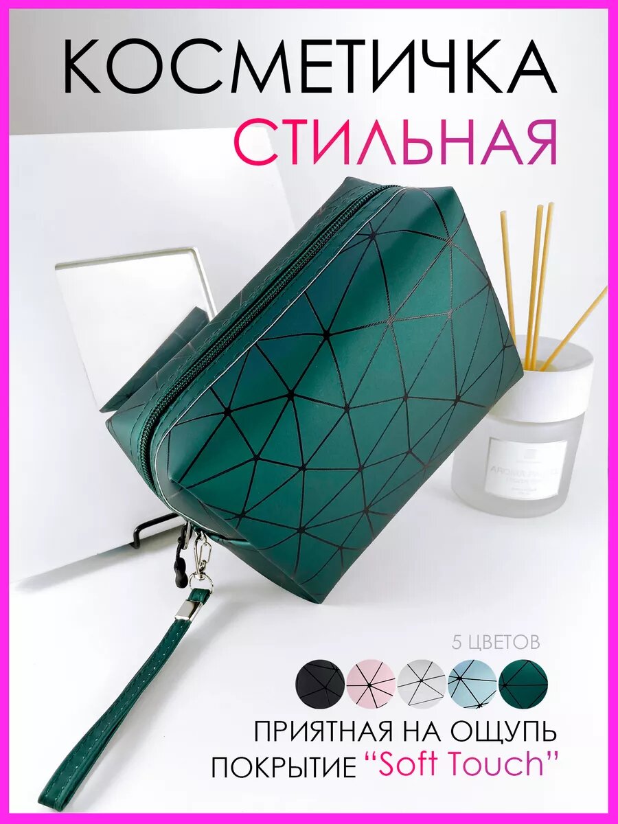 Косметичка 8х13х18 см, , зелeный