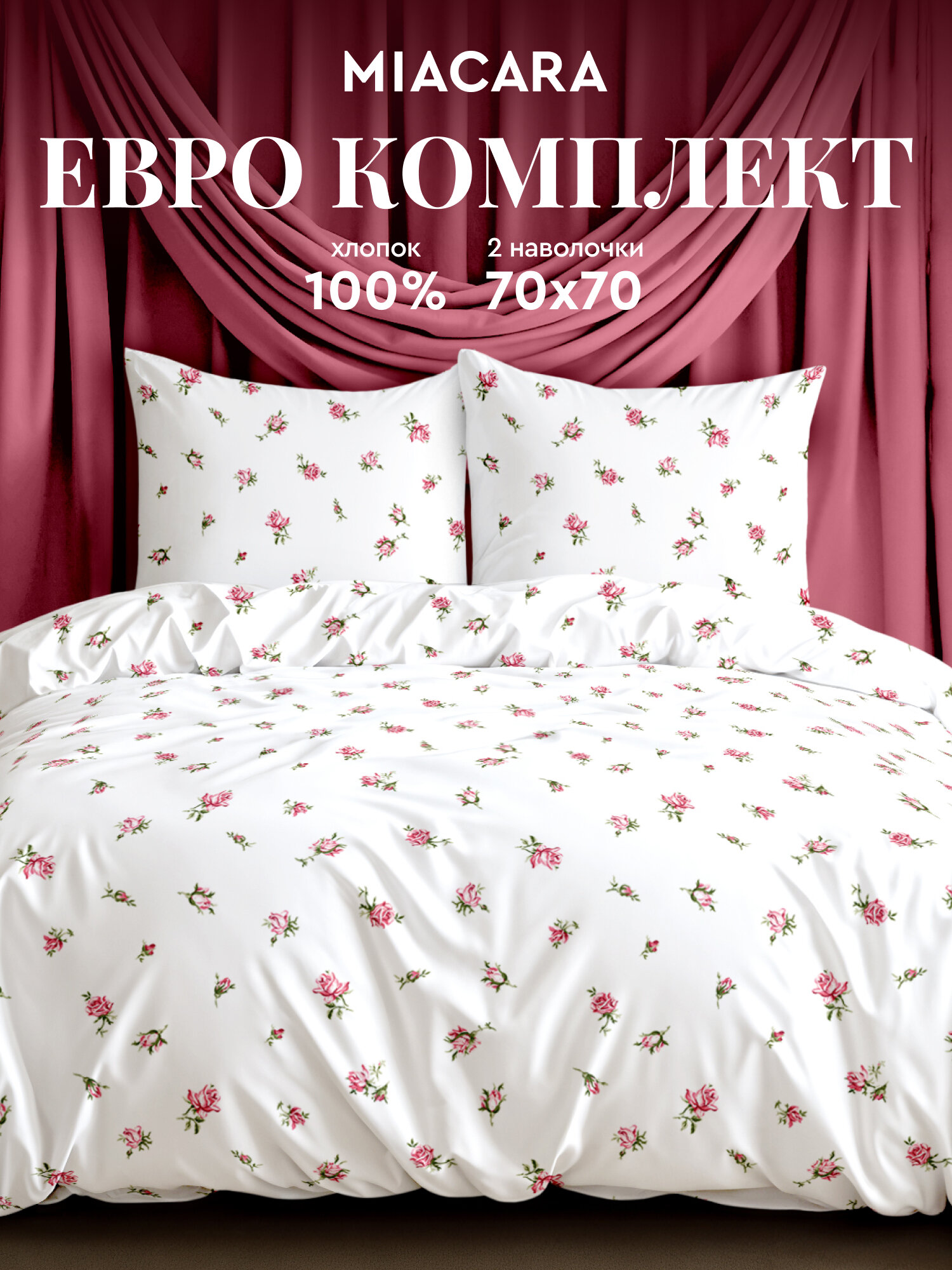 Mia Cara Комплект постельного белья Перкаль, Евро, наволочки 70х70, Roses Allure