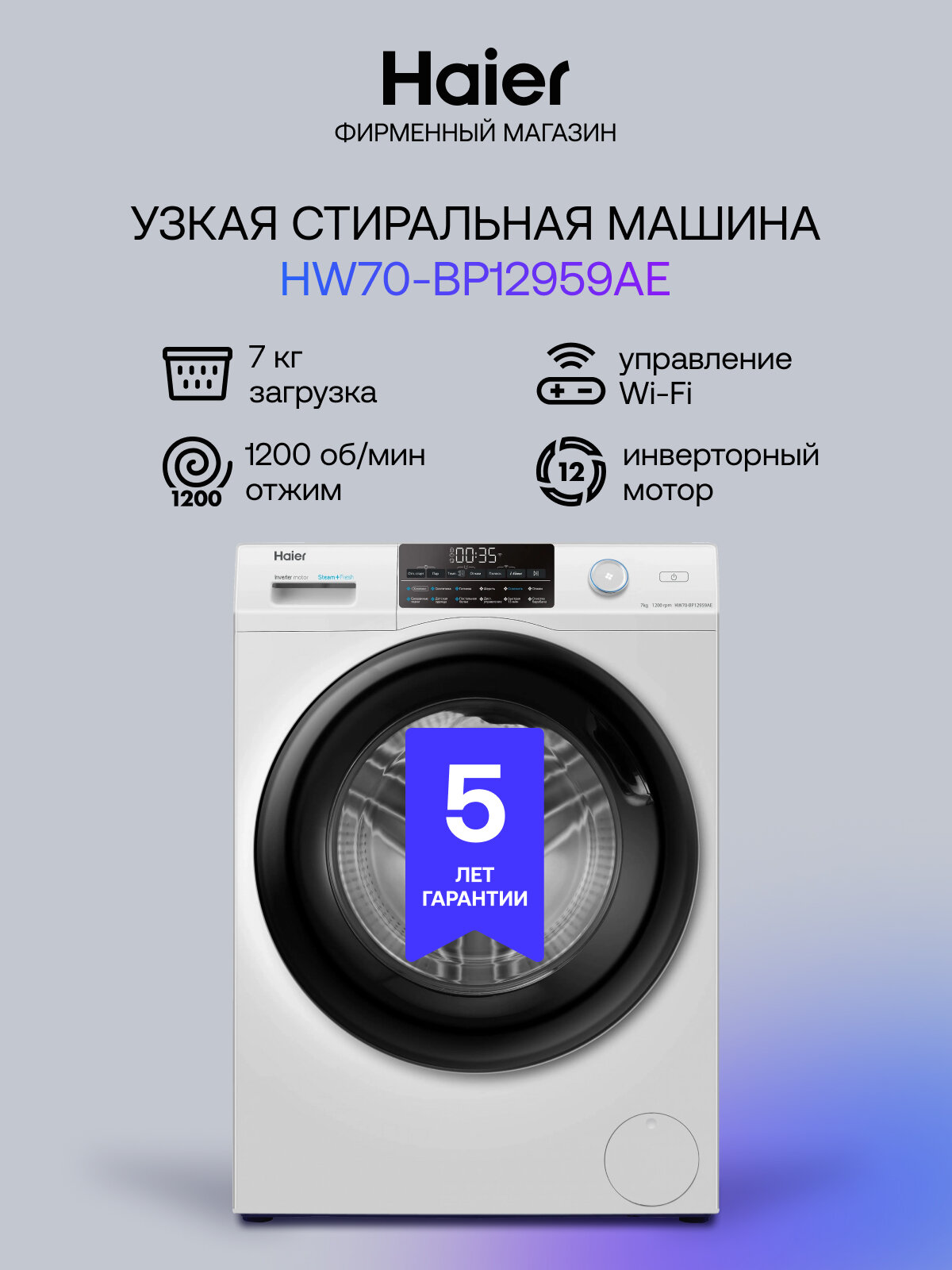 Стиральная машина HAIER HW70-BP12959AE, 7 кг, 1200 об/мин, белый