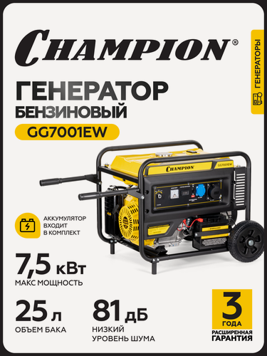 Изображение товара Генератор бензиновый бензогенератор GG7001EW 7,5 кВт, Расход топлива-2.6 л/ч