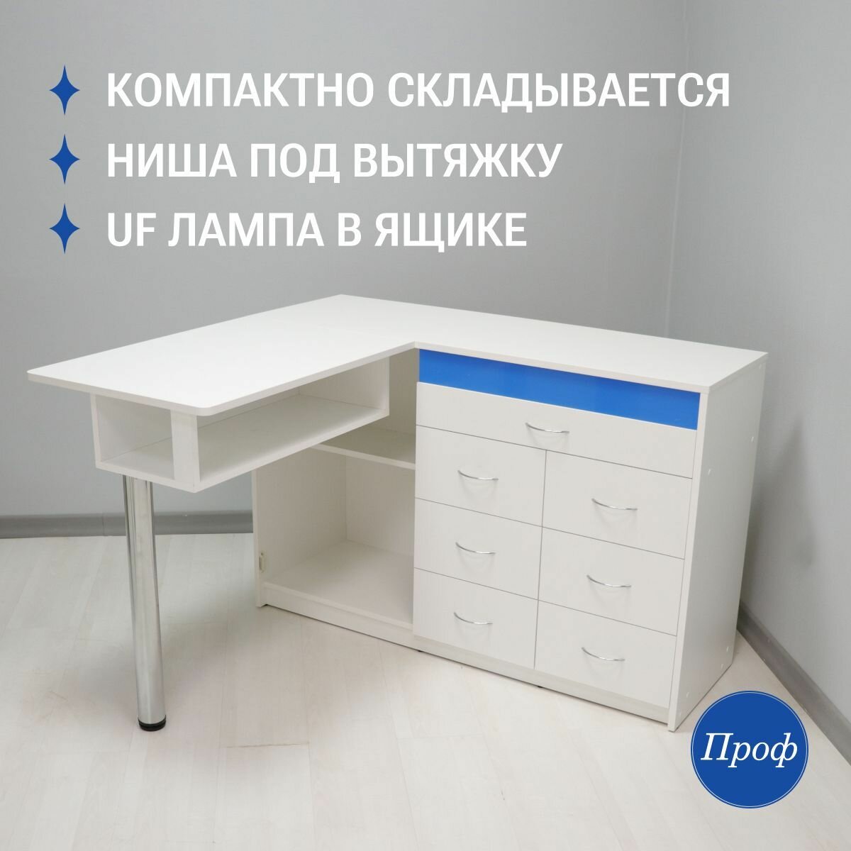 Стол маникюрный, с ящиками, полками, розетками и уф лампой