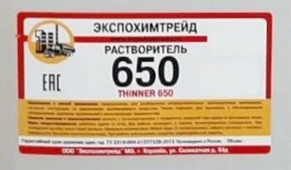 Растворитель 650 1л