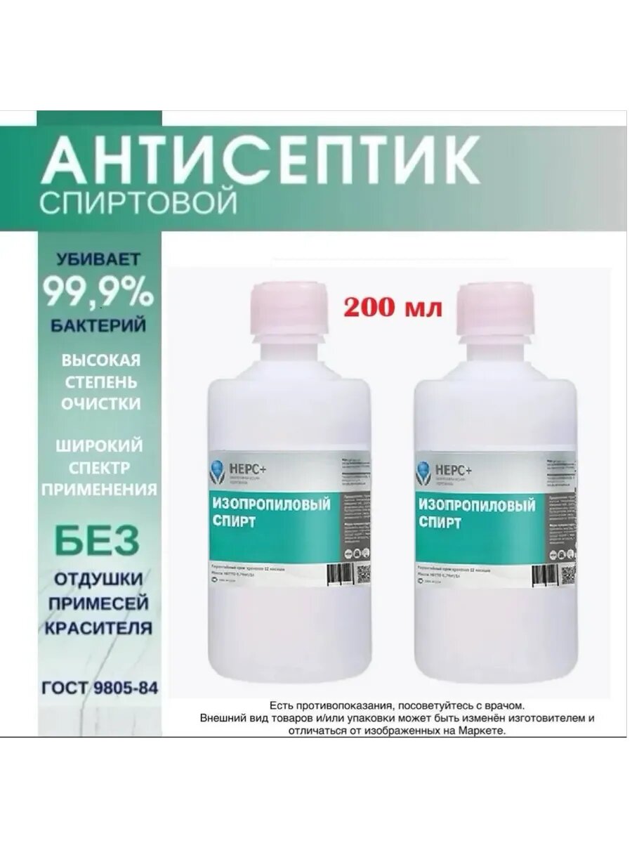 Антисептик 200 мл