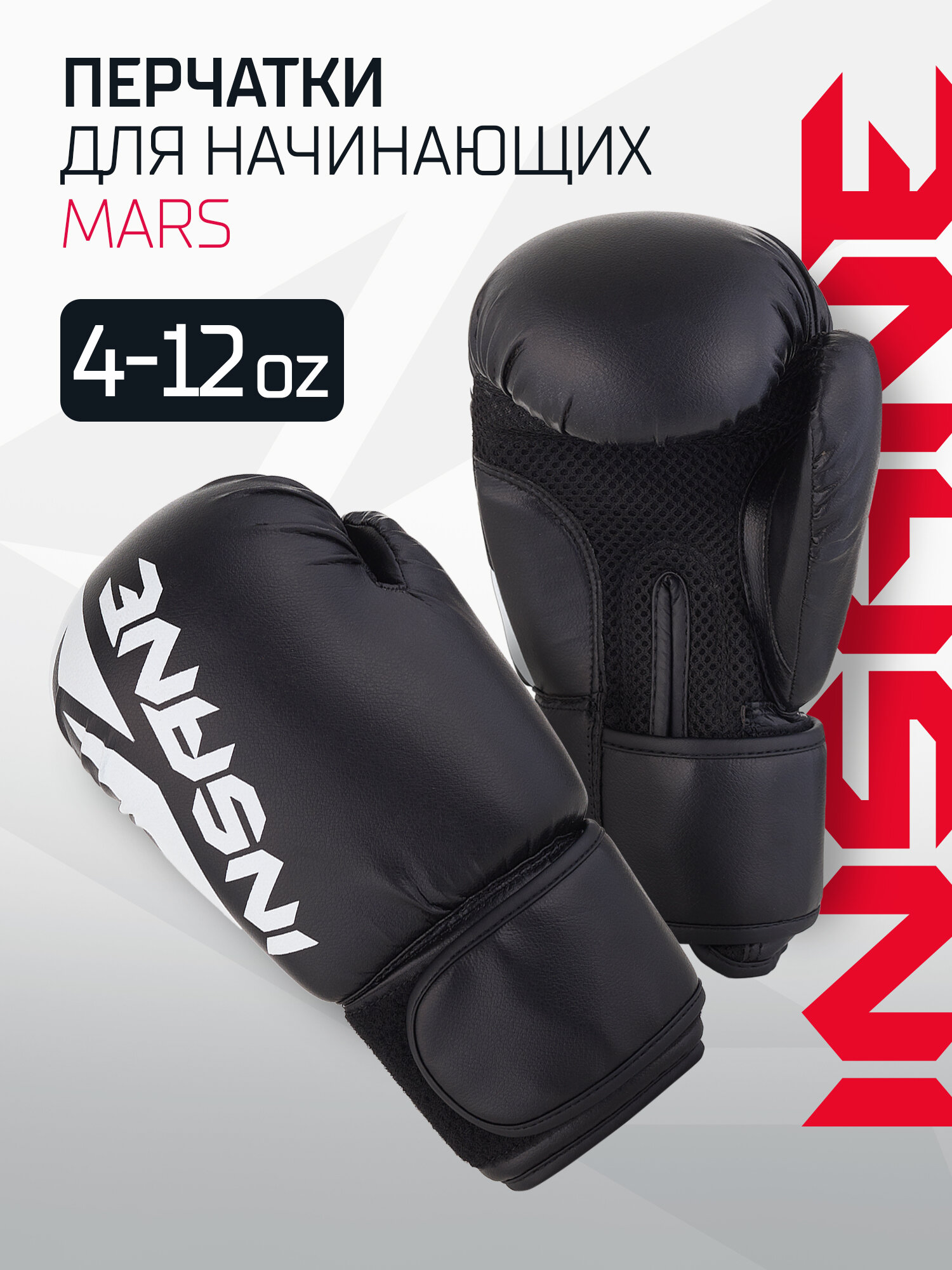 Перчатки боксерские INSANE MARS IN22-BG100 ПУ черный 12 oz