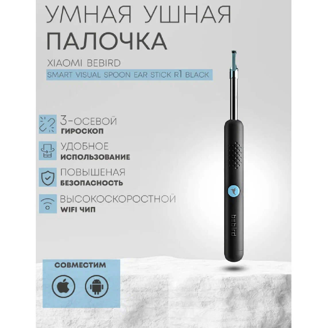 Умная ушная палочка Xiaomi Bebird Smart Visual Spoon Ear Stick R1 Black
