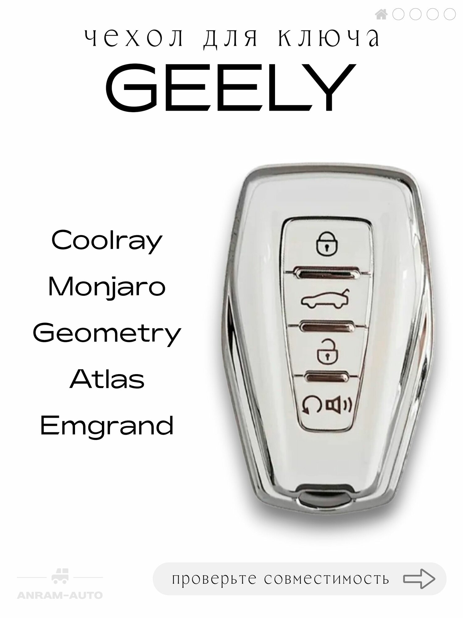 Чехол для автомобильного смарт ключа GEELY Coolray, Geometry С, Geometry A, Monjaro (белый)