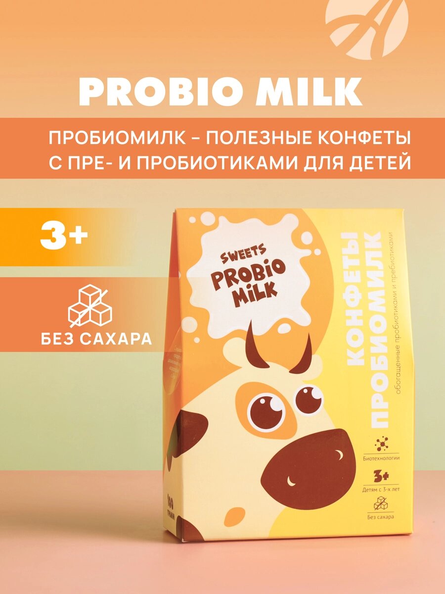 Изображение Арт Лайф Конфеты Пробиомилк Специализированный продукт для детей с 3-х лет, обогащенный пре- и пробиотиками, без сахара