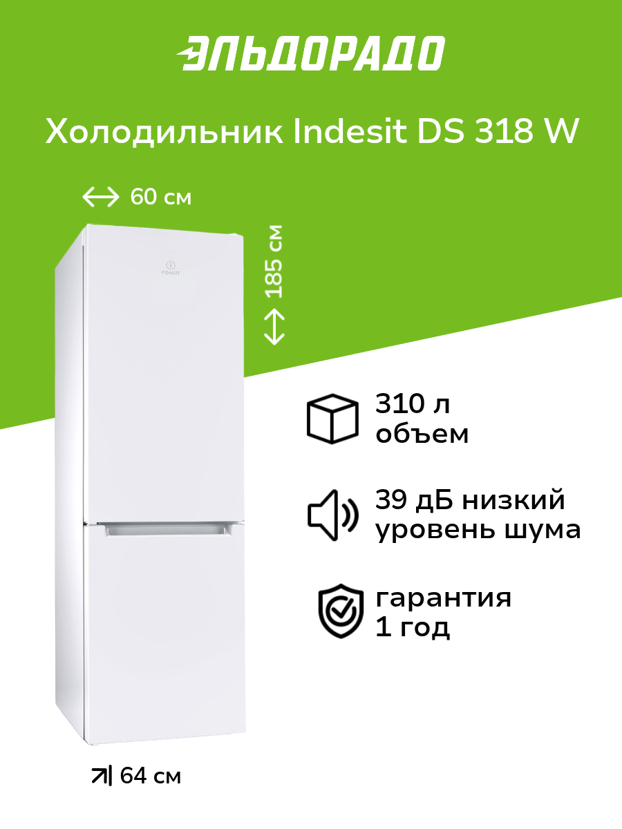 Холодильник Indesit DS 318 W белый
