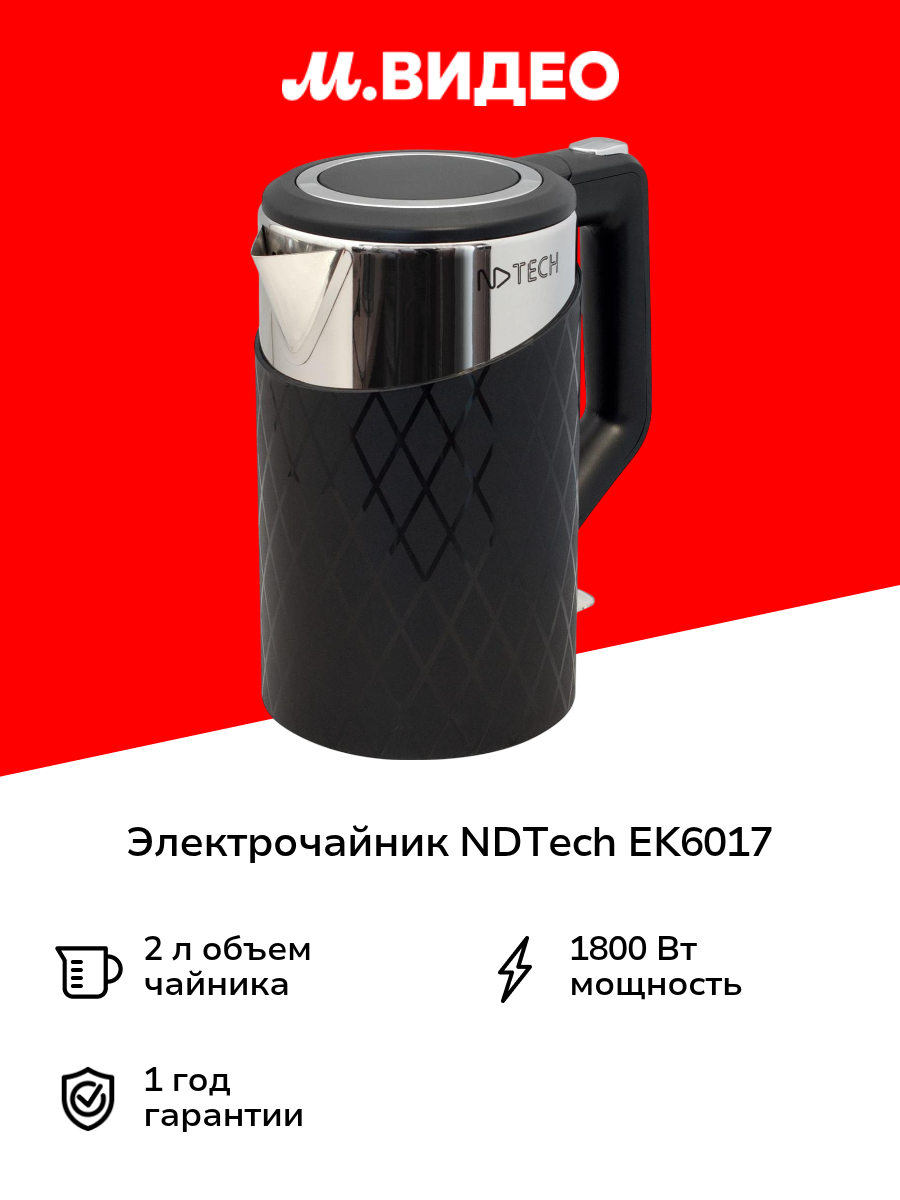 Электрочайник NDTech EK6017