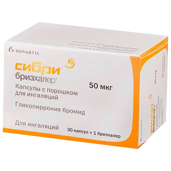Сибри Бризхалер капсулы с порошком для ингаляций 50 мкг блистеры 30 шт