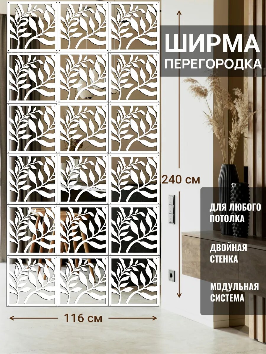 Ширма перегородка для зонирования, цвет белый, размер 114х240 см. Комплект 18 панелей + крепежи. Перегородка для зонирования