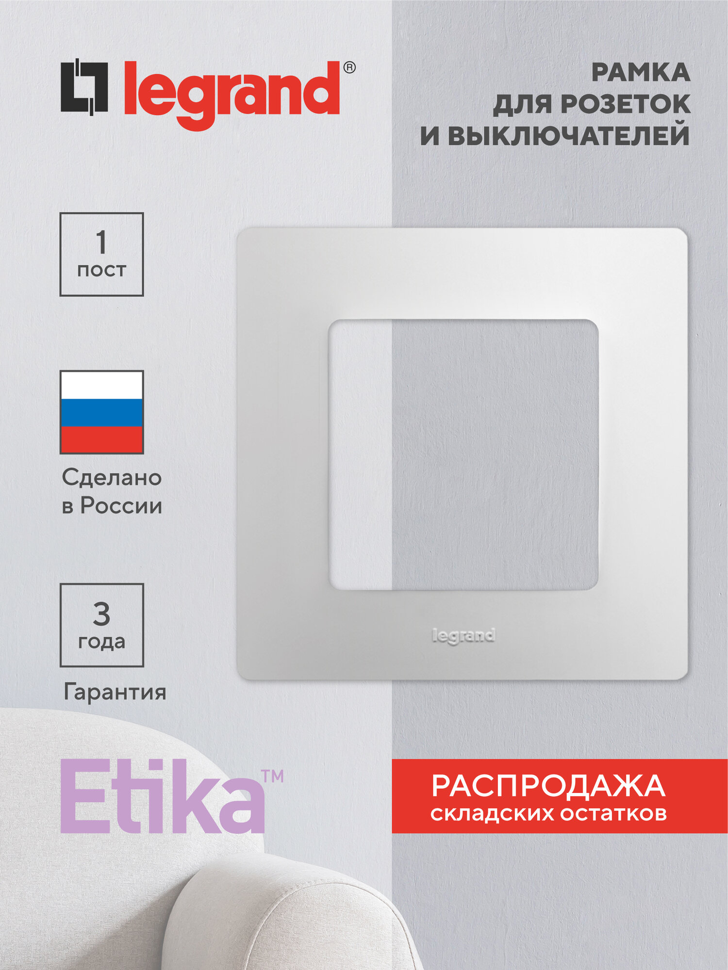 Legrand Etika Рамка одинарная для розеток и выключателей белая