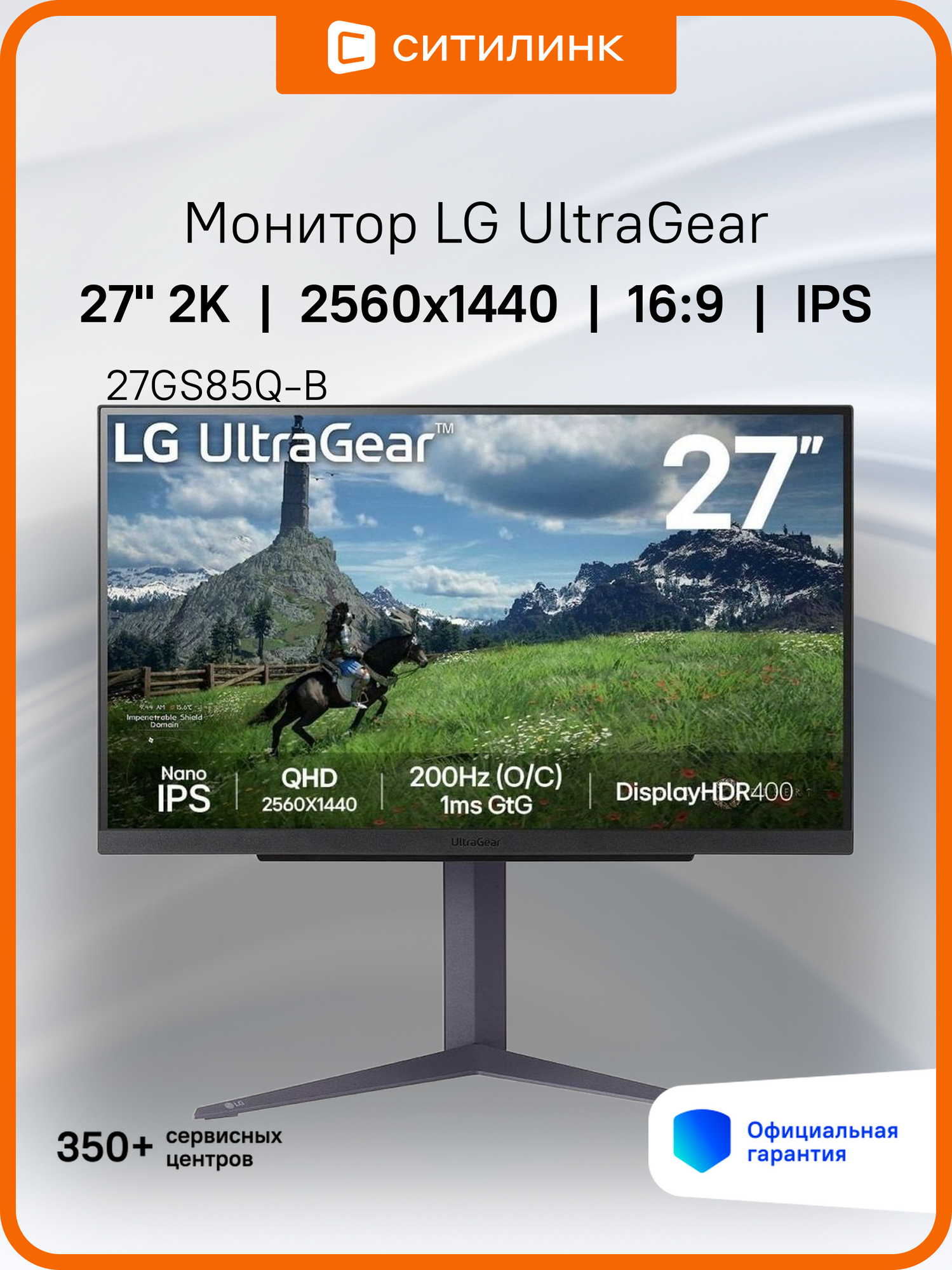 27" Монитор LG UltraGear 27GS85Q-B, 2560x1440, IPS, 200Гц, 2хHDMI, 1хDP, черный [27gs85q-b. aruz]