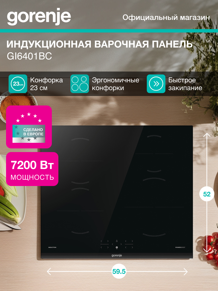 Индукционная варочная поверхность Gorenje GI6401BC, 4 конфорки, черный