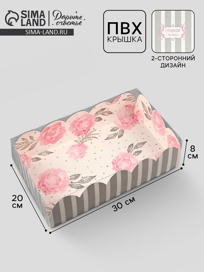 Коробка для печенья кондитерская упаковка с пластиковой крышкой «Нежность» 20 х 30 х 8 см