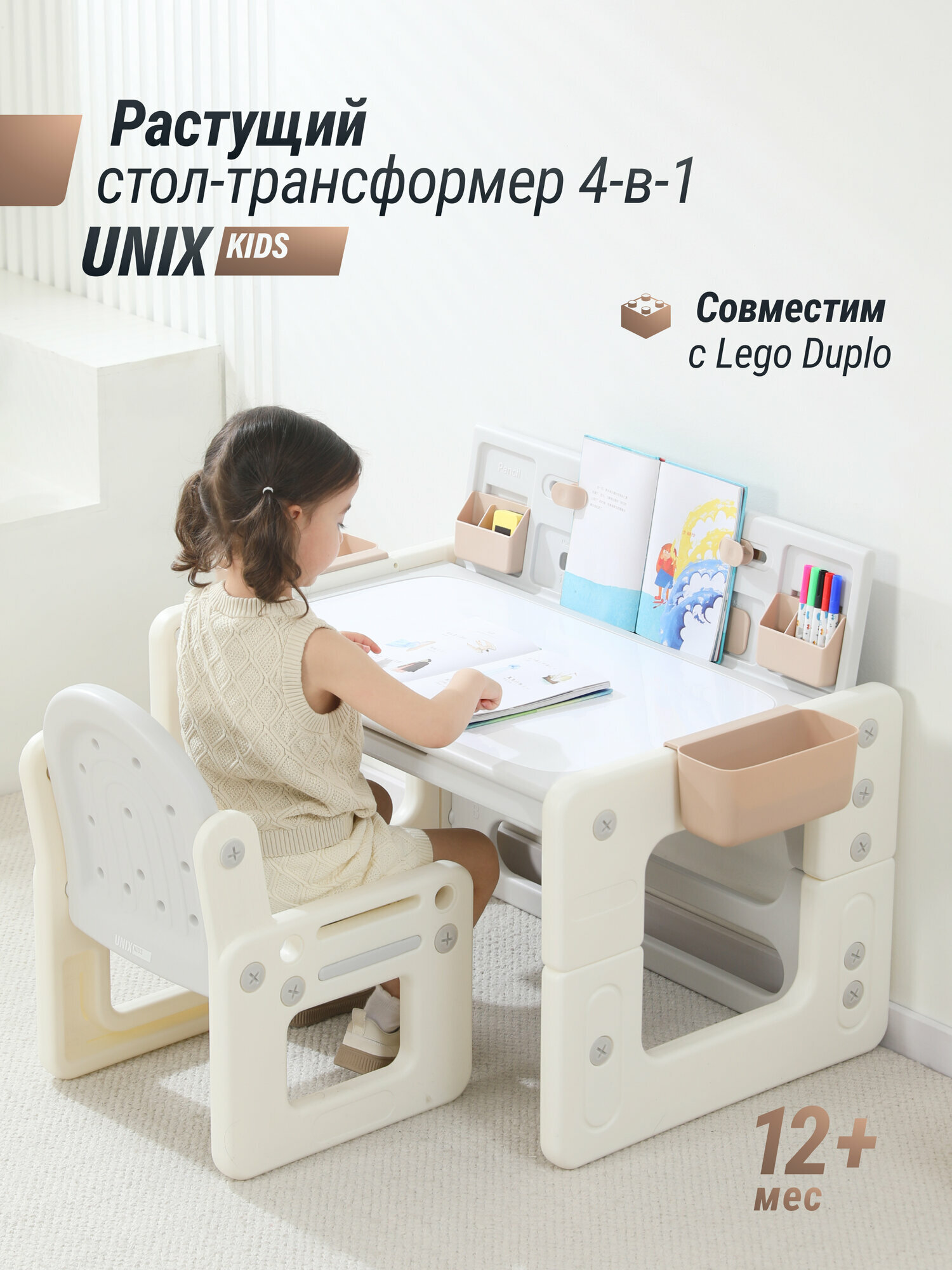 Детский стол трансформер со стулом 4 в 1 UNIX Kids Camel растущий